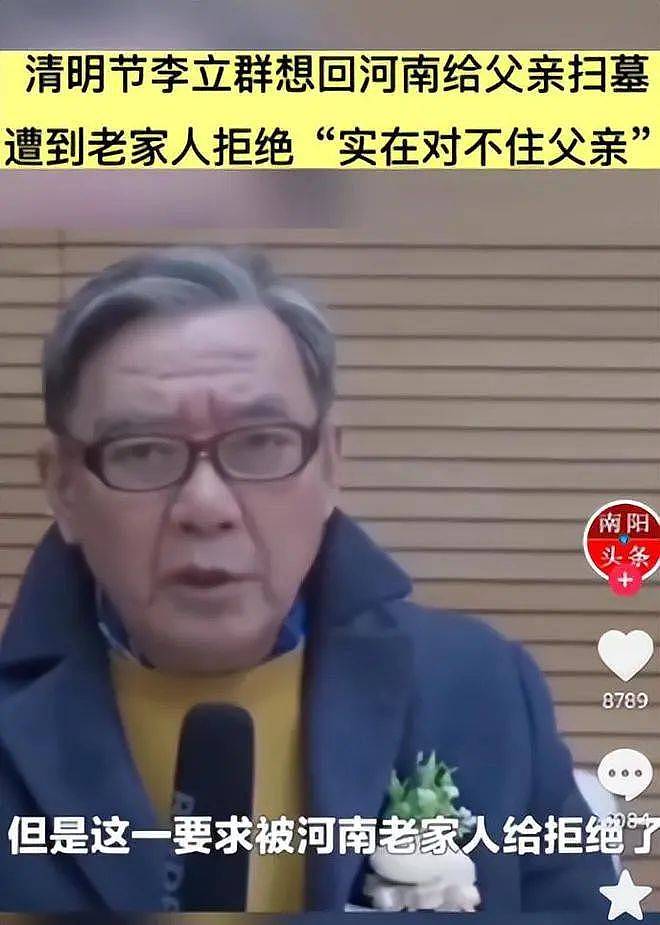 李立群哭穷向网友