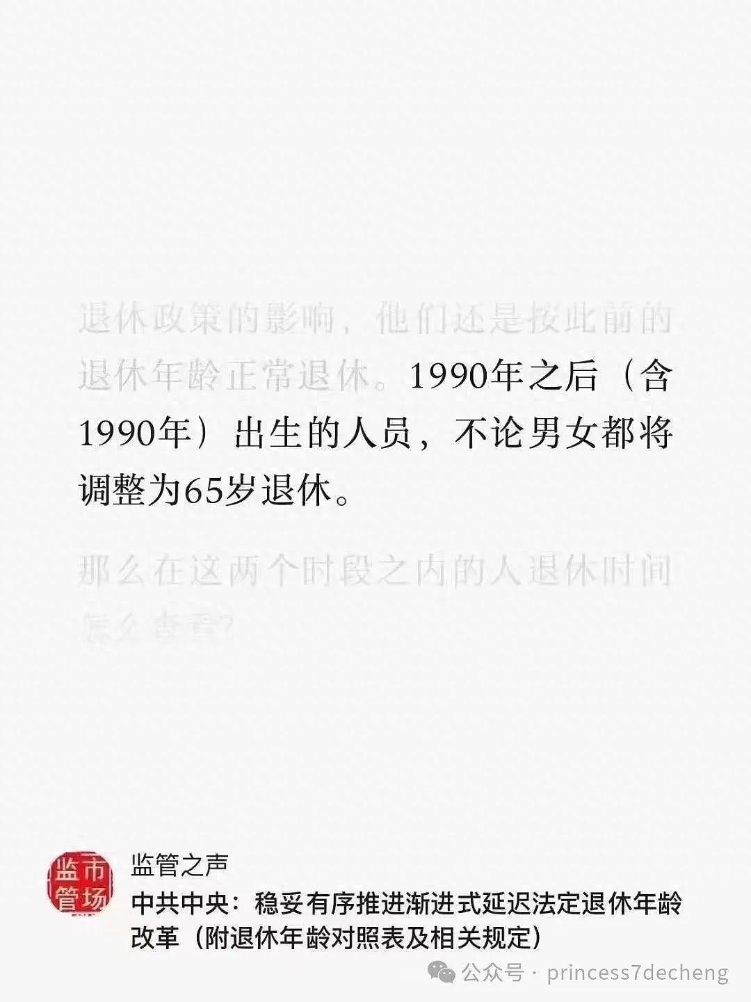 热搜第一！中国90后延一律迟到65岁退休？传闻引爆热议，大批网友吐槽（组图） - 2