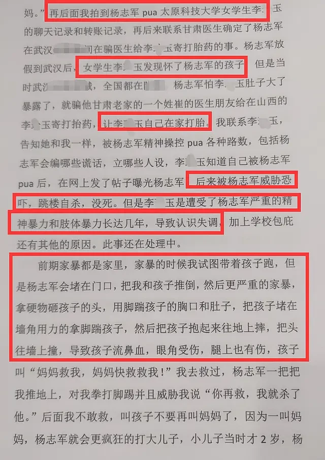 太原高校老师被举报，强奸女学生逼其打胎，曝光聊天记录和陈述书（组图） - 13