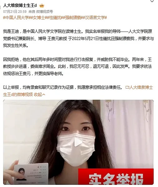 人大老教授性骚扰女学生：学校为何变成好色之徒的狩猎场（组图） - 1