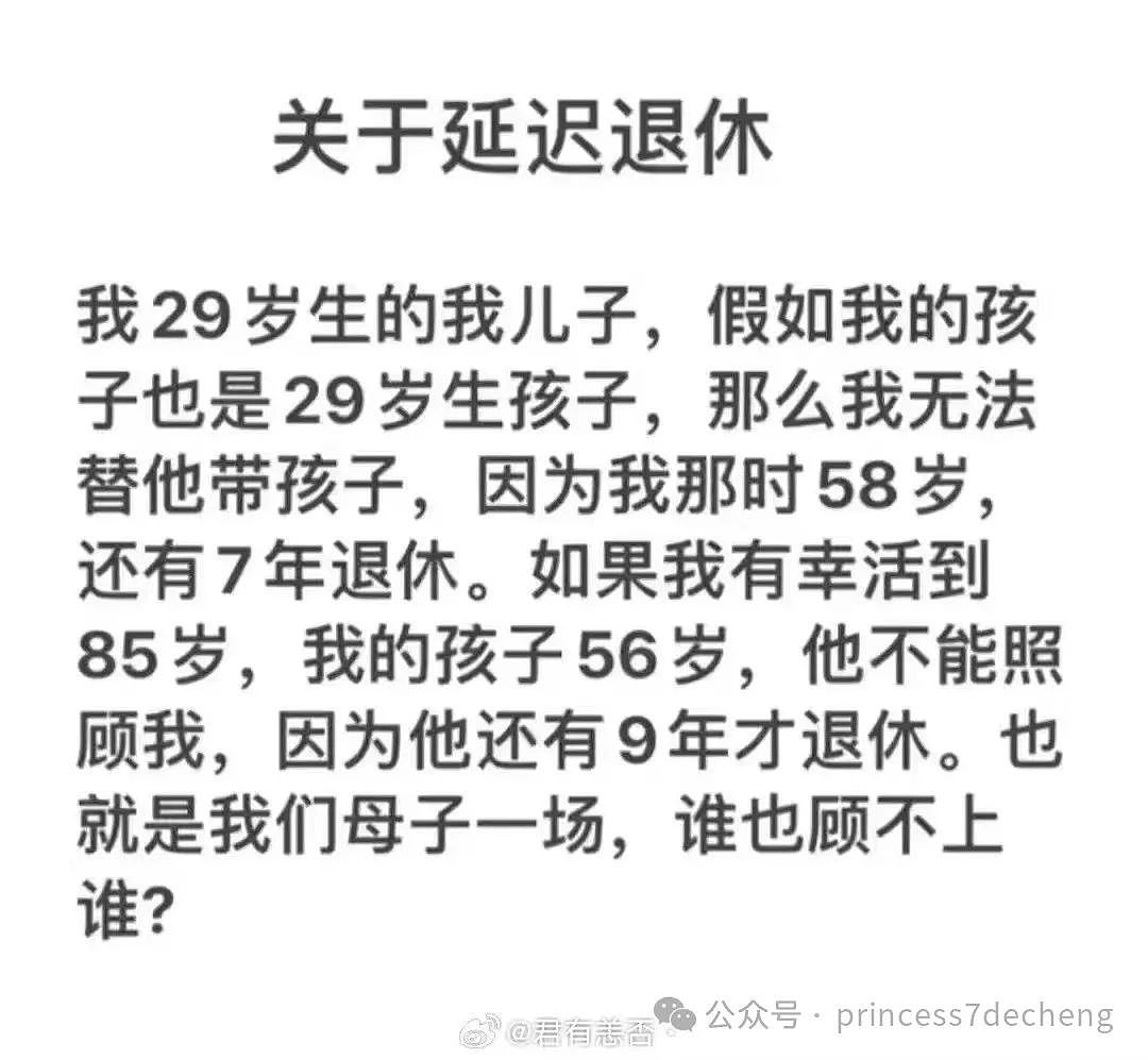 热搜第一！中国90后延一律迟到65岁退休？传闻引爆热议，大批网友吐槽（组图） - 6