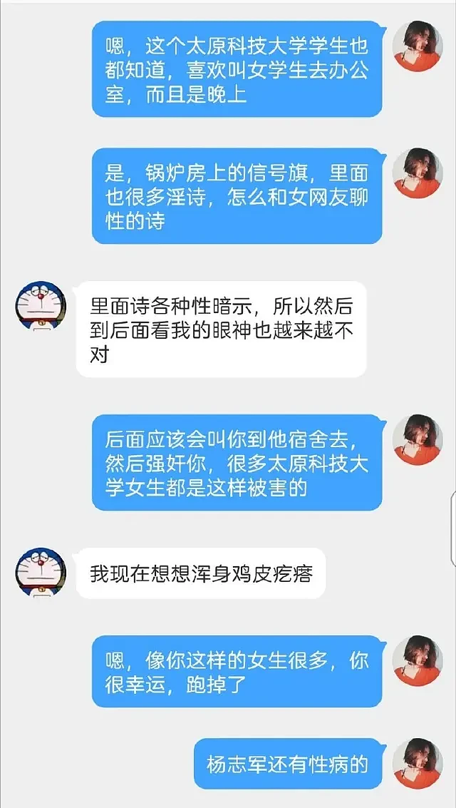 太原高校老师被举报，强奸女学生逼其打胎，曝光聊天记录和陈述书（组图） - 6