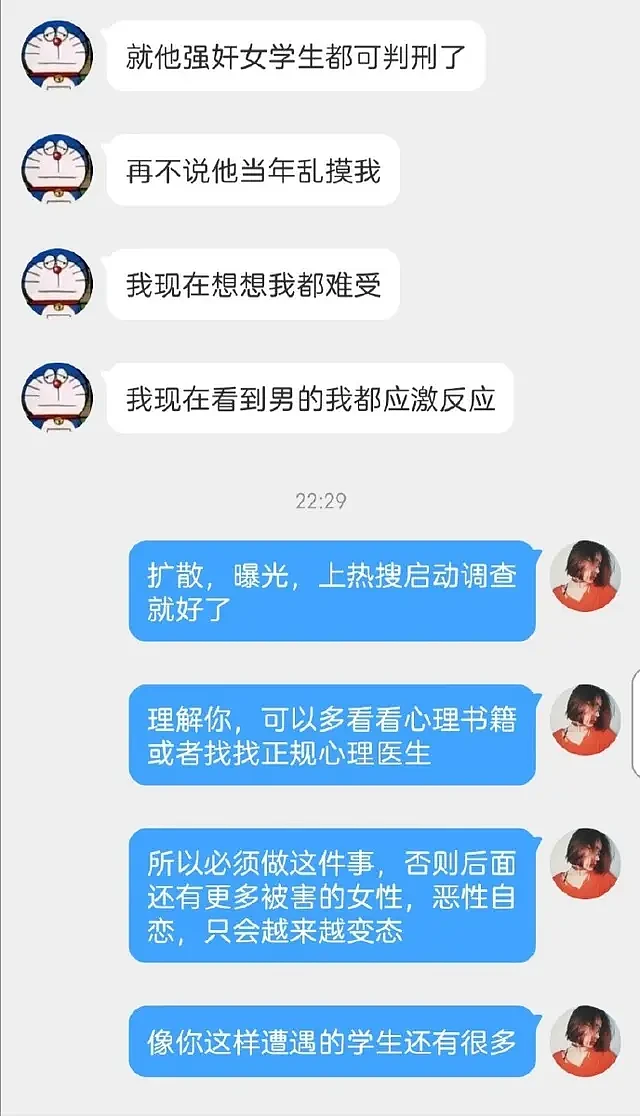 太原高校老师被举报，强奸女学生逼其打胎，曝光聊天记录和陈述书（组图） - 7