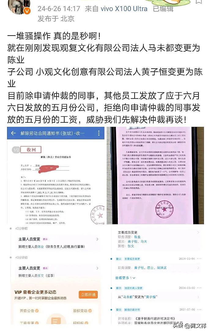 “身家上百亿、工资都不发！”京城马爷辉煌一生，怎么就晚节不保了？（组图） - 1