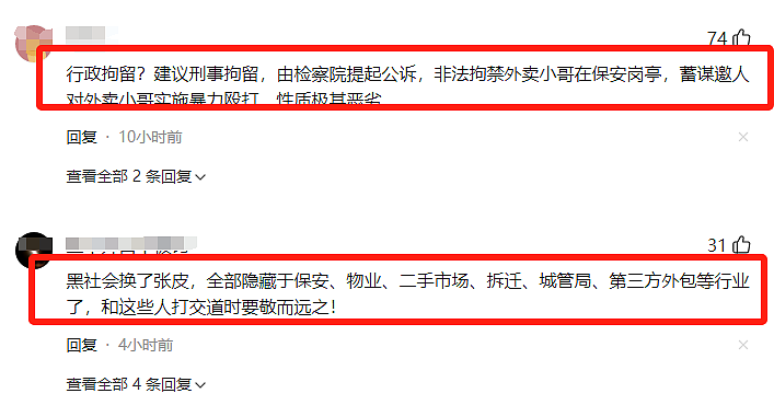 后续：外卖员被学校保安持棍暴击，官方回应！保安被拘，追悔莫及（视频/组图） - 19