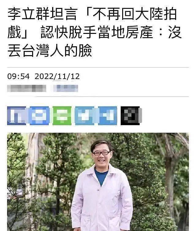 李立群哭穷向网友