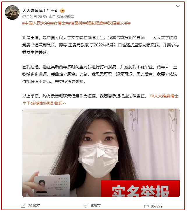 人大教授无下限骚扰女博士：要做父女还做夫妻？学校这实锤回应看爽我了（视频/组图） - 8