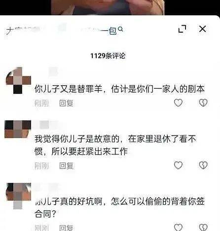 李立群哭穷向网友