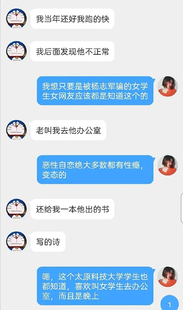 太原高校老师被举报，强奸女学生逼其打胎，曝光聊天记录和陈述书（组图） - 5