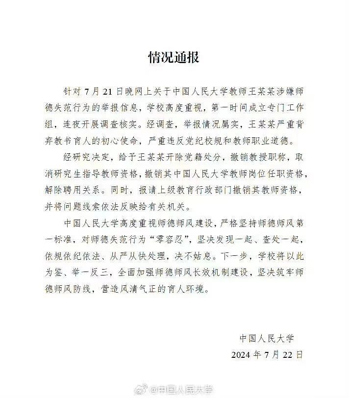 人大教授无下限骚扰女博士：要做父女还做夫妻？学校这实锤回应看爽我了（视频/组图） - 10