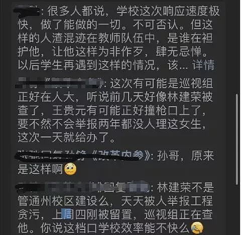 除了王贵元，网曝人大四位教授对女学生下手事迹（组图） - 17