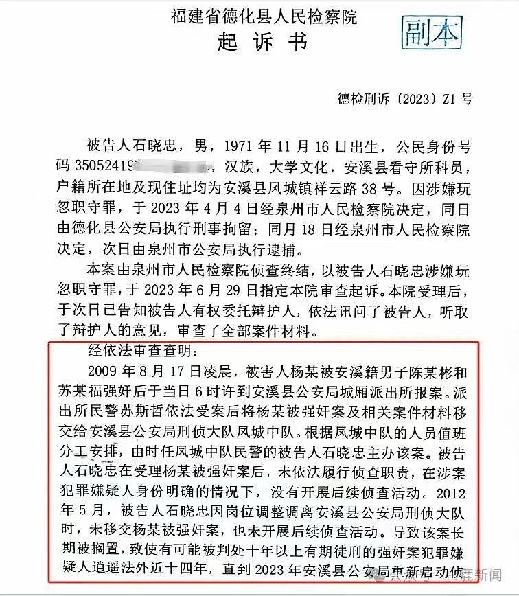 蹊跷的DNA鉴定：两强奸疑犯未被羁押14年，办案民警被判刑（组图） - 2