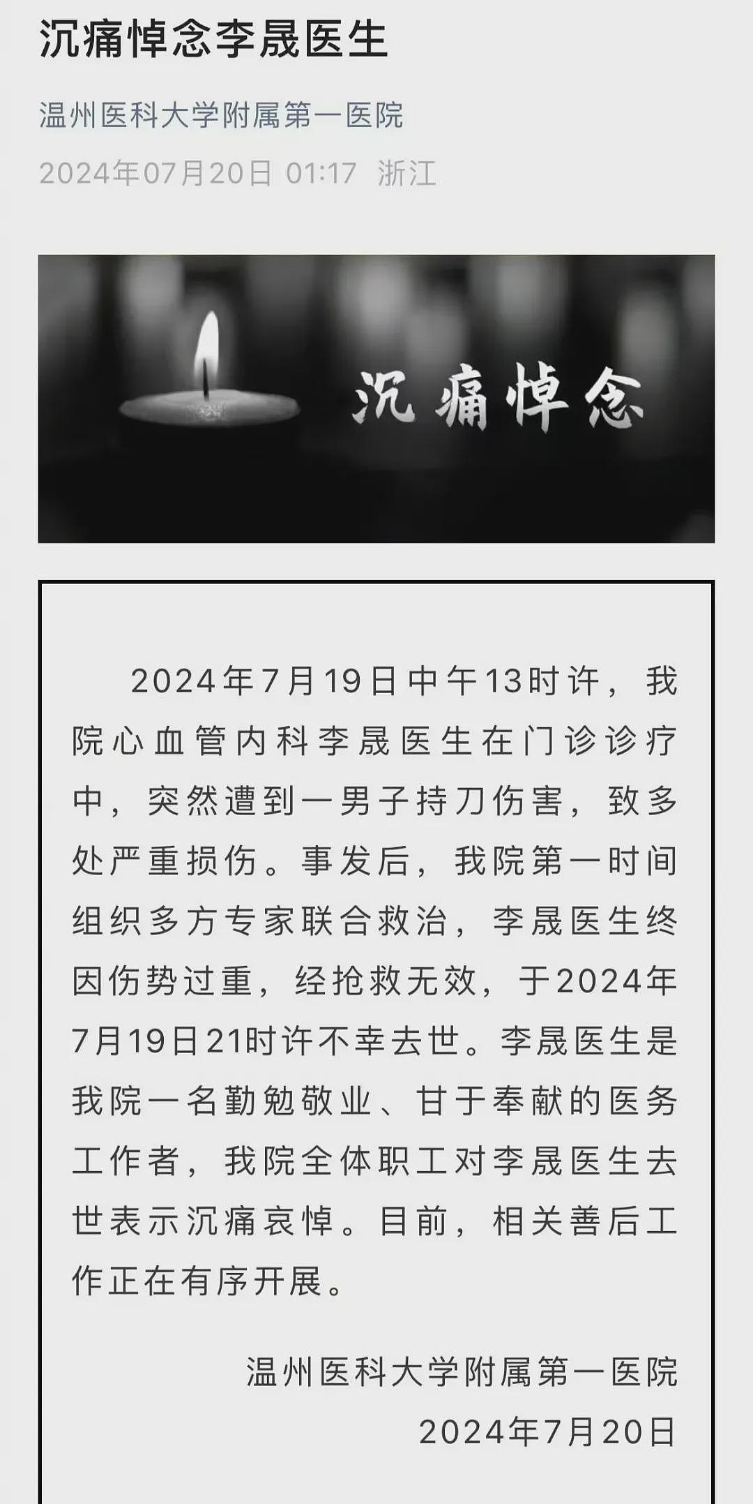 泪崩！医生加班被砍30刀身亡后，凶手跳楼！现场视频视频和行凶真相曝...（组图） - 7