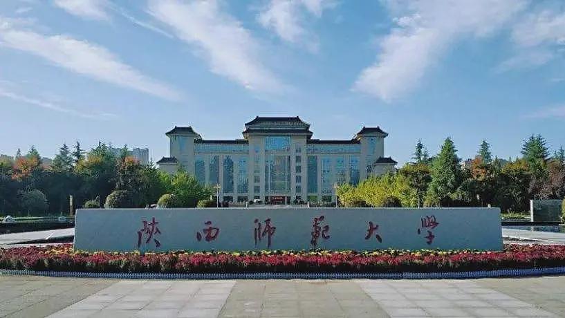 陕师大一副教授被指曾发不雅照骚扰女毕业生，校方正调查核实（组图） - 1