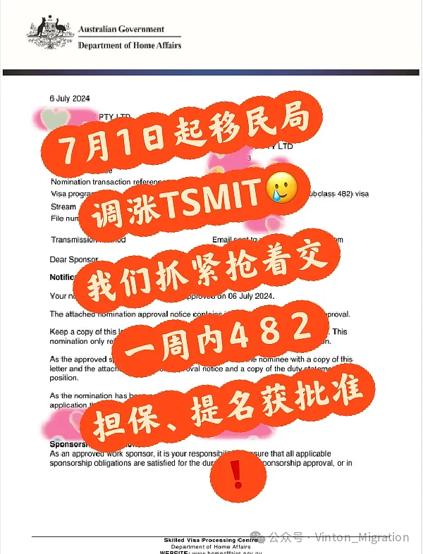 7月1日起移民局调涨TSMIT，由$70000到$73150！我们抢在7月1日前提交，未补料，仅一周482提名与担保获批（组图） - 1