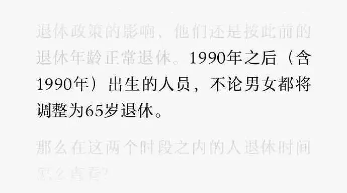 65岁退休，大局已定！现实比我们想得还要惨，真正原因是这个...（组图） - 1