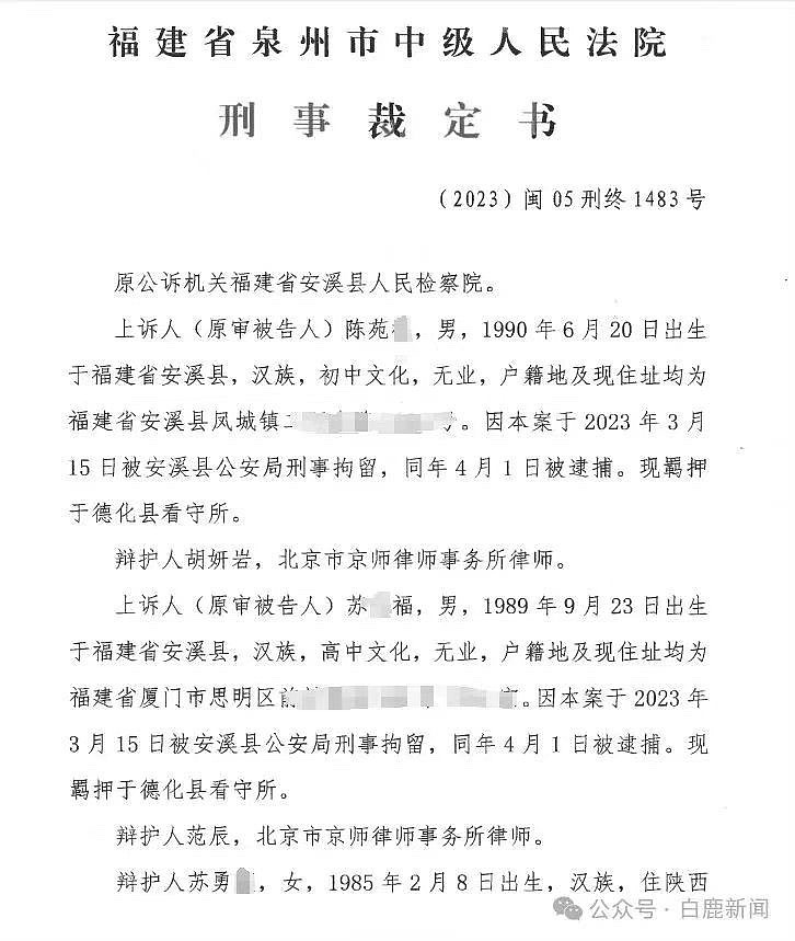 蹊跷的DNA鉴定：两强奸疑犯未被羁押14年，办案民警被判刑（组图） - 3