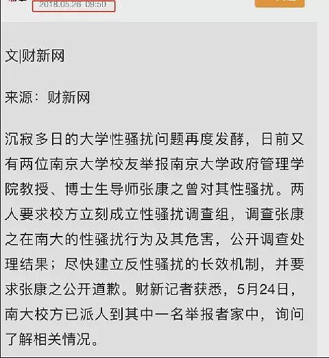 除了王贵元，网曝人大四位教授对女学生下手事迹（组图） - 5