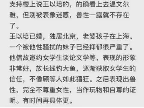 除了王贵元，网曝人大四位教授对女学生下手事迹（组图） - 2