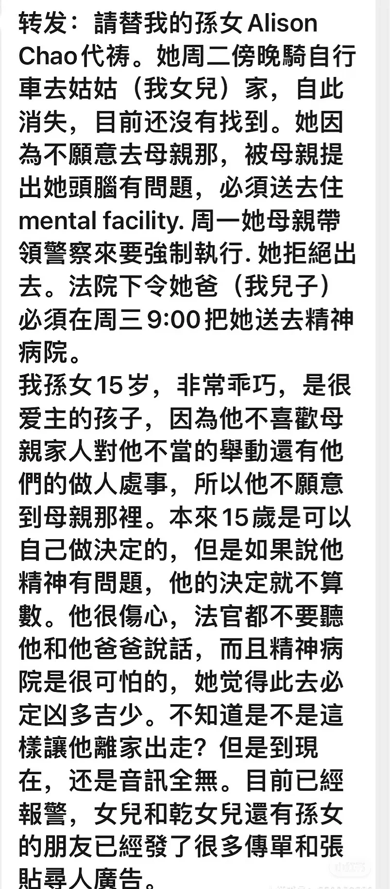 终于找到了！15岁华裔少女失踪7天被安全寻获，疑似家庭矛盾离家出走（图） - 4