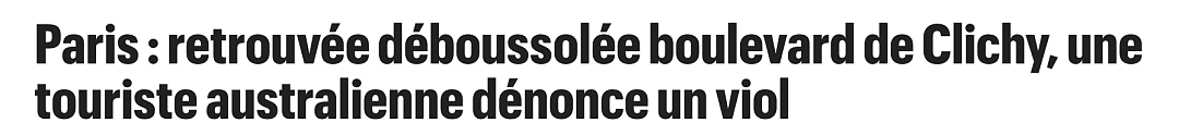 25岁澳女在巴黎景点惨遭轮奸！离奥运开幕三天丑闻频出，中国网友为这事吵起来了......（组图） - 1