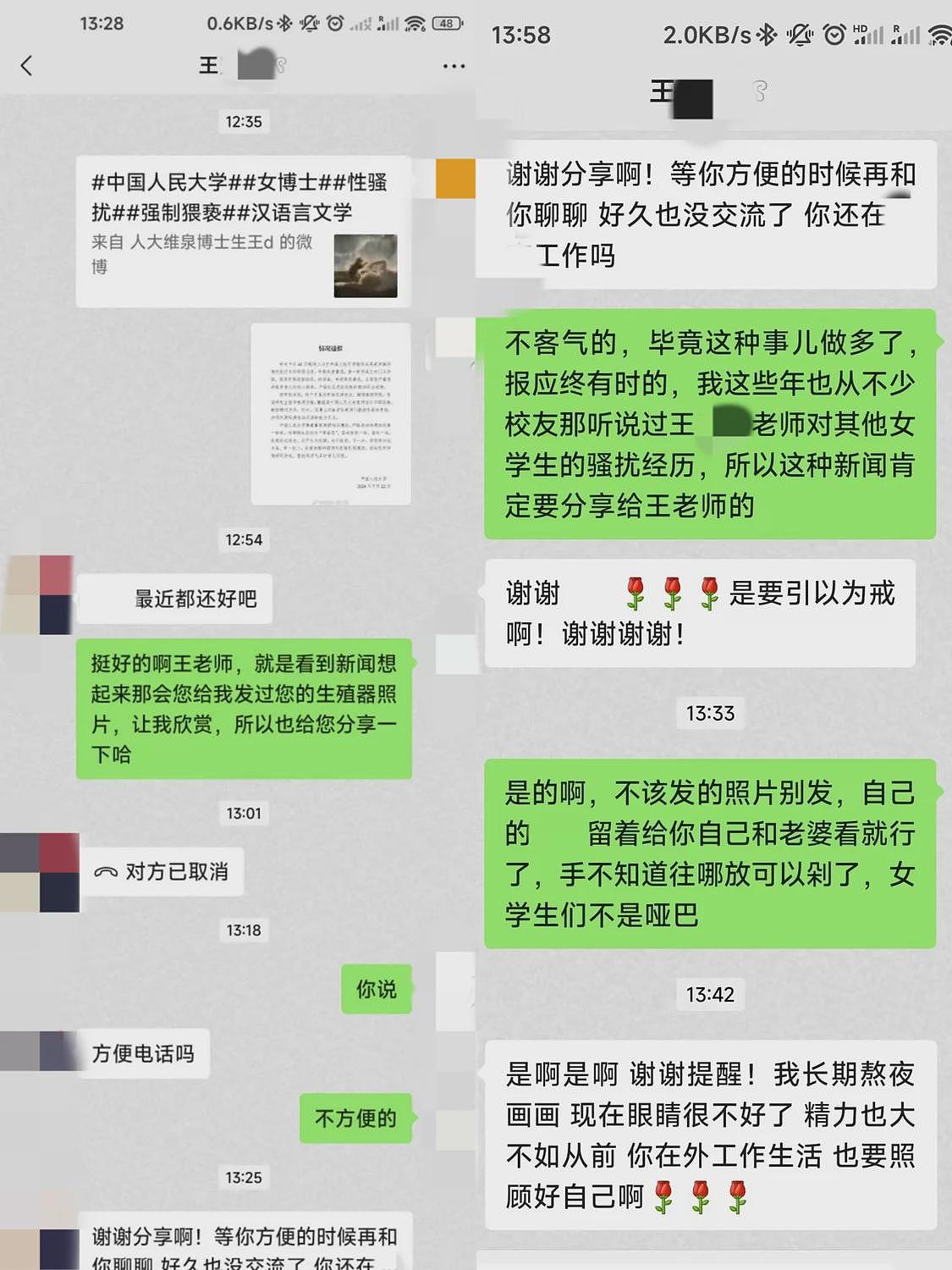 陕师大一副教授被指曾发不雅照骚扰女毕业生，校方正调查核实（组图） - 4