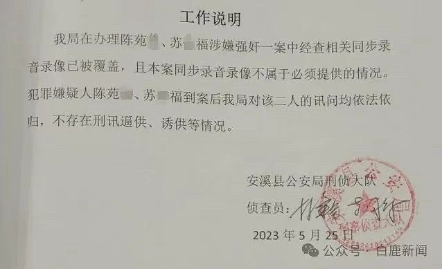 蹊跷的DNA鉴定：两强奸疑犯未被羁押14年，办案民警被判刑（组图） - 14