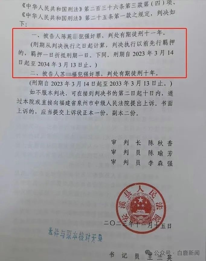 蹊跷的DNA鉴定：两强奸疑犯未被羁押14年，办案民警被判刑（组图） - 10