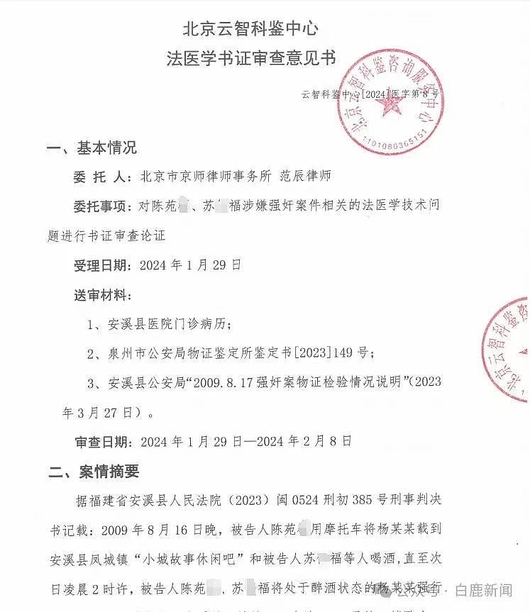 蹊跷的DNA鉴定：两强奸疑犯未被羁押14年，办案民警被判刑（组图） - 11