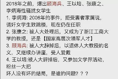 除了王贵元，网曝人大四位教授对女学生下手事迹（组图） - 1