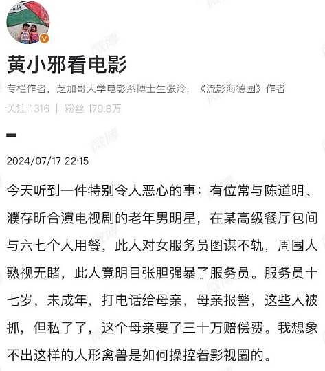 老戏骨当众性侵17岁女服务员？女方母亲报警后30万私了，多位男演员被网友怀疑 （组图） - 1