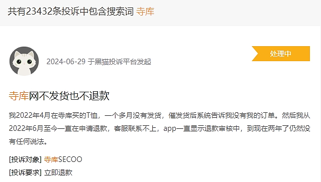 10年融了40亿，知名品牌被强制退市！投诉上万条，却还在大促！网友称“下单一年了，不发货也不退款”（组图） - 6