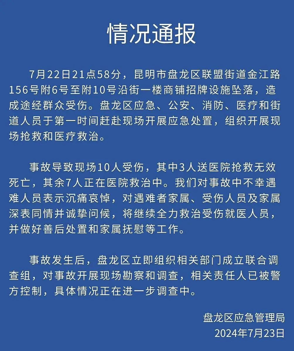 昆明街边招牌跌落，致3死7伤！女子哭诉：6岁大女儿离世，4岁小女儿还在ICU（组图） - 1