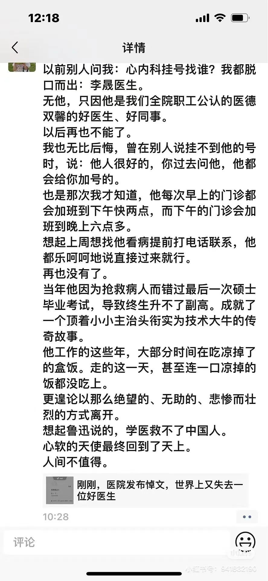 泪崩！医生加班被砍30刀身亡后，凶手跳楼！现场视频视频和行凶真相曝...（组图） - 9