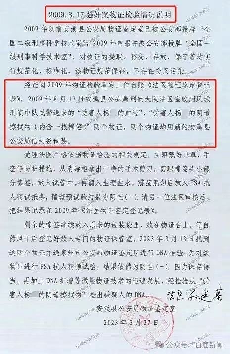 蹊跷的DNA鉴定：两强奸疑犯未被羁押14年，办案民警被判刑（组图） - 9