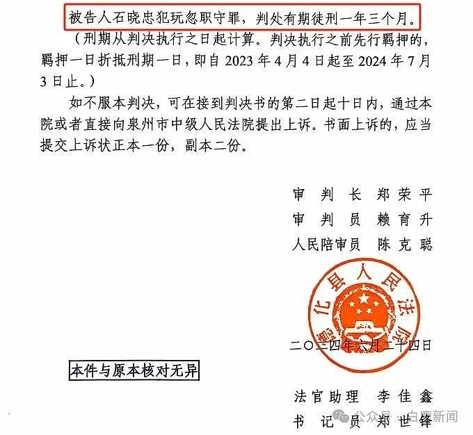 蹊跷的DNA鉴定：两强奸疑犯未被羁押14年，办案民警被判刑（组图） - 15