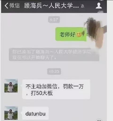 除了王贵元，网曝人大四位教授对女学生下手事迹（组图） - 8