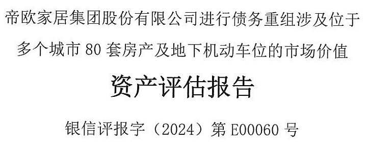 “消失”的家居富豪：从430亿身价到破产重整，儿子当网红还债...（组图） - 14