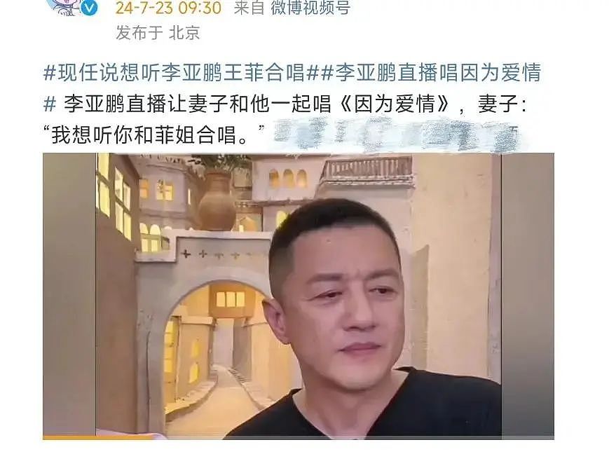 李亚鹏唱王菲的《因为爱情》，夫妻俩蹭热度无底线，毫无边界感（组图） - 3