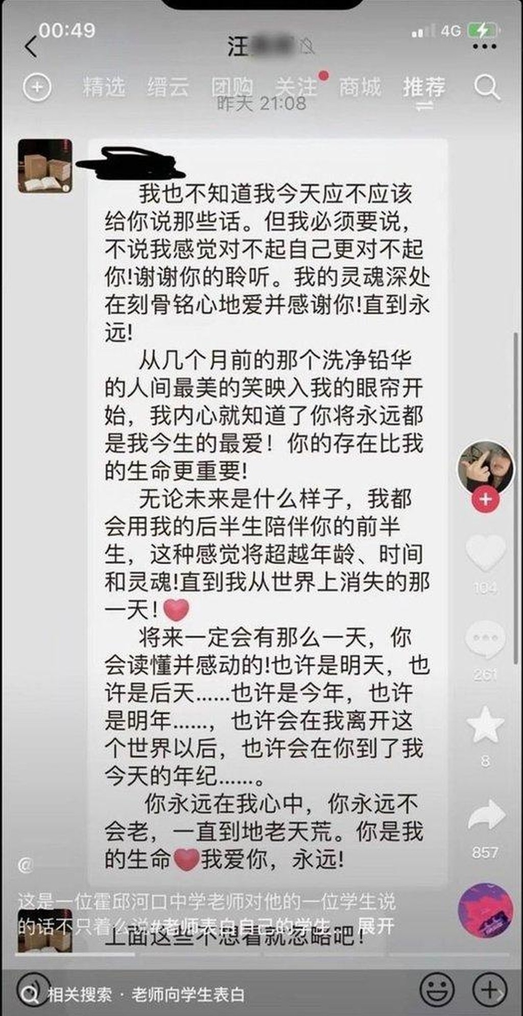 安徽中学阿SIR向女生表白遭免职！肉麻留言：你是我今生的最爱（组图） - 2