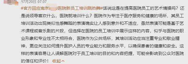 京某医院员工培训被爆女生穿短裙大跳擦边舞蹈！7秒视频简直太下头（组图） - 4