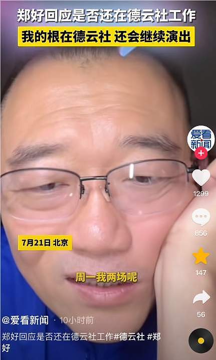 郑好否认退出德云社！侯耀华徒弟对杨议宣战：不会让火烧到德云社（组图） - 5