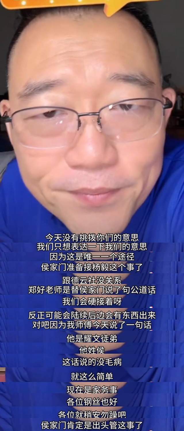 郑好否认退出德云社！侯耀华徒弟对杨议宣战：不会让火烧到德云社（组图） - 8