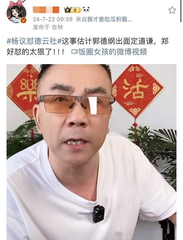 郑好否认退出德云社！侯耀华徒弟对杨议宣战：不会让火烧到德云社（组图） - 11