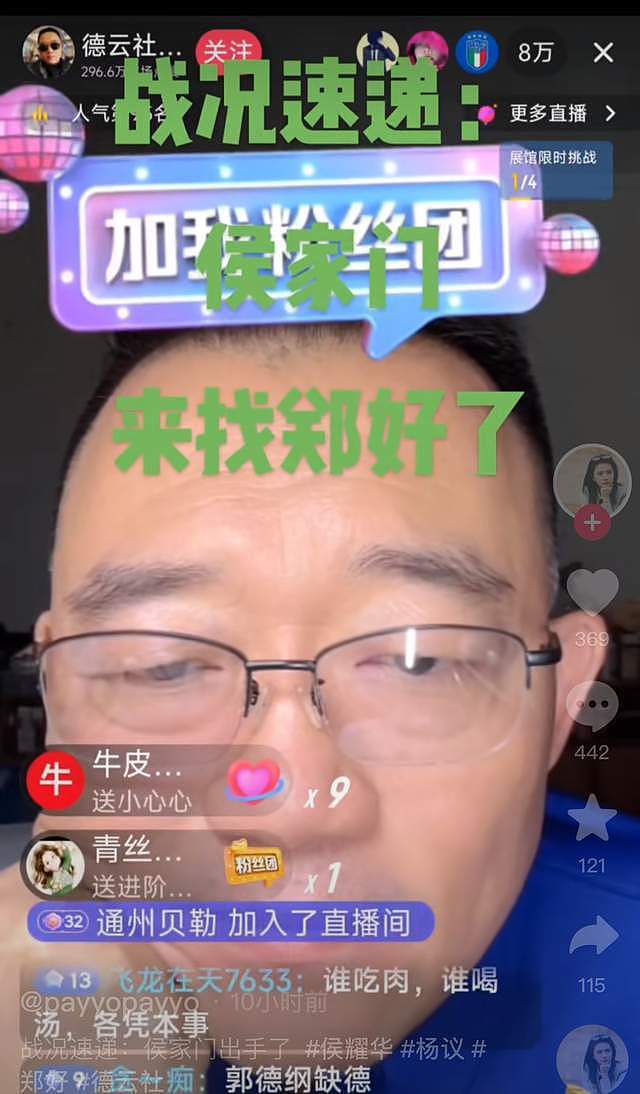 郑好否认退出德云社！侯耀华徒弟对杨议宣战：不会让火烧到德云社（组图） - 3