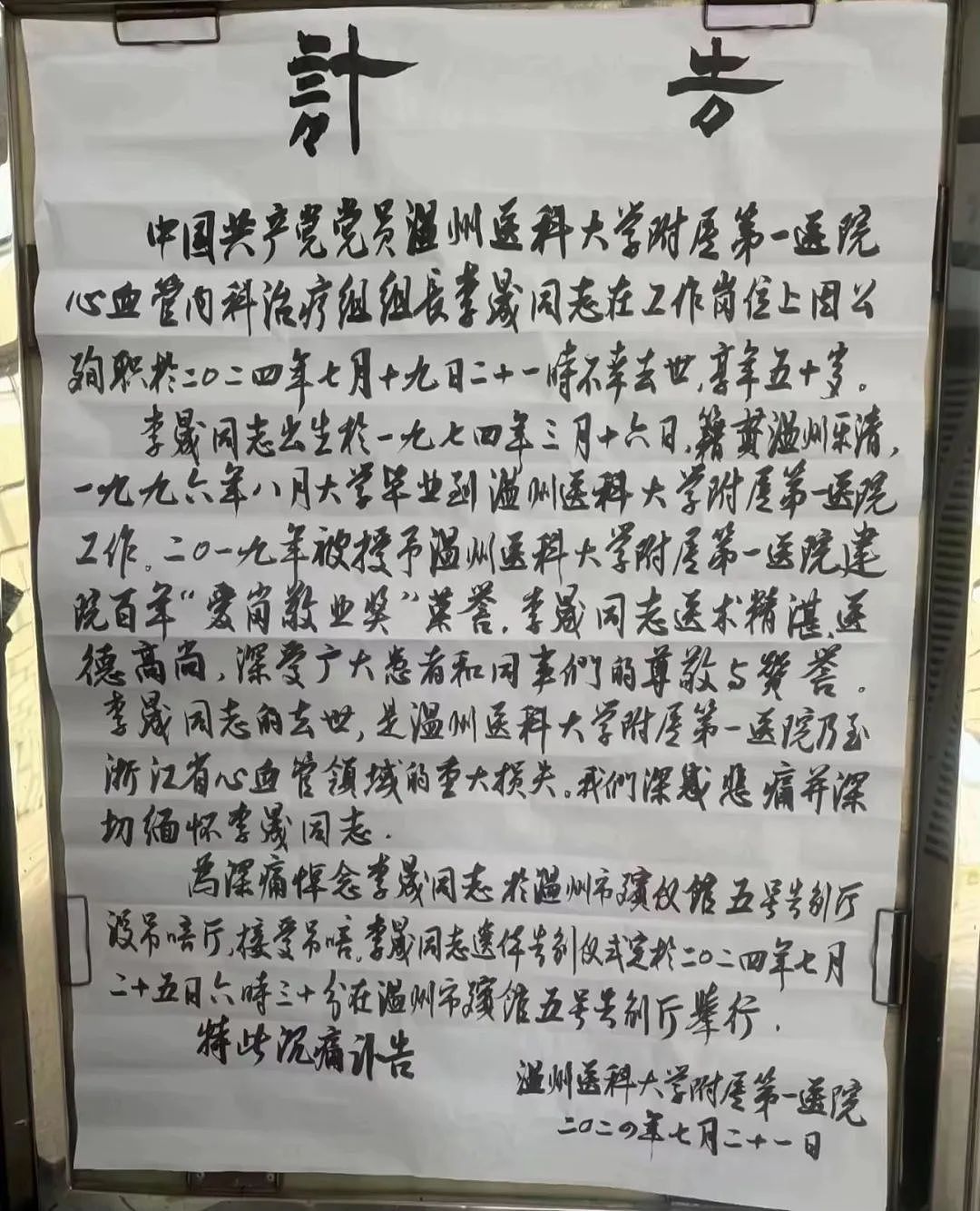 “厅外的长廊挤满了献花的人”，温州医生李晟遗体告别仪式今早举行（组图） - 2