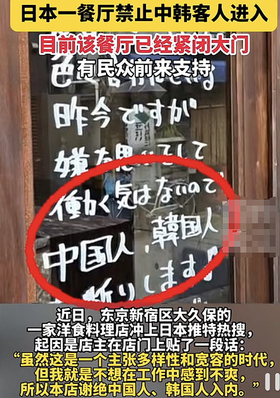 日本餐厅禁止中韩客人入内冲上热搜！ 用的还是汉字， 评论区炸锅（视频/组图） - 1