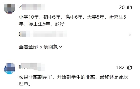 热搜第一！中国多所高校延长研究生学制，网友疯狂吐槽：开始割学生韭菜了（图） - 5