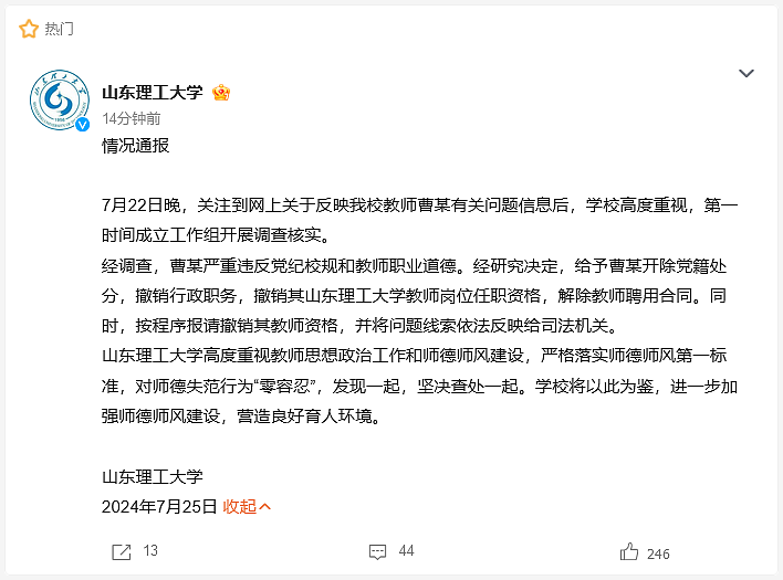 女高中生举报大学教师欺骗感情，山东理工：开除（图） - 1