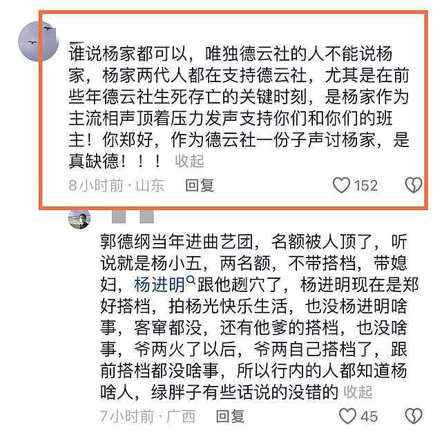 郑好否认退出德云社！侯耀华徒弟对杨议宣战：不会让火烧到德云社（组图） - 10